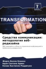 Sredstwa kommunikacii: metodologiq web-redizajna