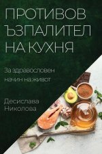 Противовъзпалителна ку&#