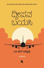 Dweepava Bayasi(Kannada)