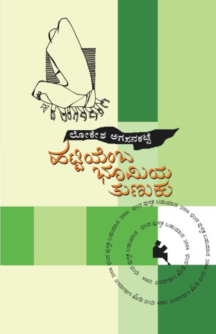 Hattiyemba Bhoomiya Tunuku(Kannada)