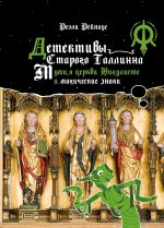 Detektivy starogo tallinna. mumija cerkvi niguliste i magicheskie znaki