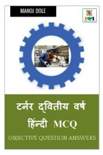 Turner Second Year Hindi MCQ / टर्नर द्वितीय वर्ष 