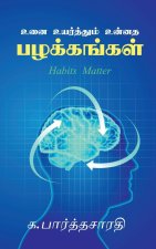 Uni uyarthum unnatha palakkangal / உனை உயர்த்தும் உன்&