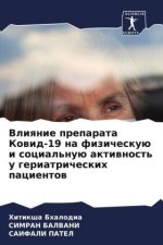 Vliqnie preparata Kowid-19 na fizicheskuü i social'nuü aktiwnost' u geriatricheskih pacientow