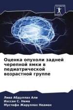 Ocenka opuholi zadnej cherepnoj qmki w pediatricheskoj wozrastnoj gruppe