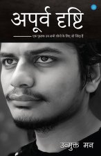 APOORVA DRISHTI - Ek pustak unn sabhi logo k liye jo jinda hain