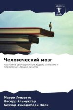 Chelowecheskij mozg