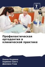 Profilakticheskaq ortodontiq w klinicheskoj praktike
