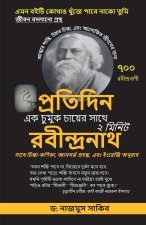 Protidin Rabindranath