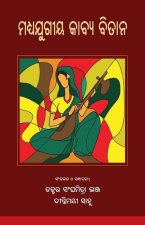Madhyajugiya Kabya Bitana (ମଧ୍ୟଯୁଗୀୟ କାବ୍ୟ ବିତ&#