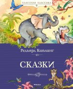 Сказки