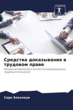Sredstwa dokazywaniq w trudowom prawe