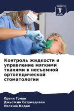 Kontrol' zhidkosti i uprawlenie mqgkimi tkanqmi w nes#emnoj ortopedicheskoj stomatologii