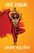 Vayam Rakshamah