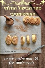 ספר הבישול הגולמי האולטי