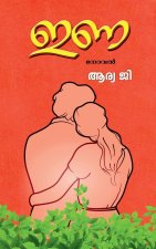 Ina (Novel) / ഇണ (നോവൽ )