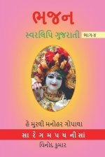 BHAJAN SWARLIPI GUJRATI, Part -4 / ભજન સ્વરલિપિ ગુજરા&