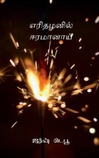 Erithazhanil Eeramaanaai