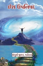 Ish Upanishad / ઈશ ઉપનિષદ