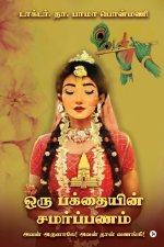 A Devotee's Gratitude: To Worship Him By His Blessings / அவன் அருளாலே! 