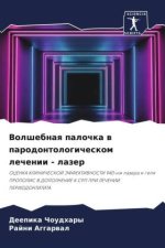 Volshebnaq palochka w parodontologicheskom lechenii - lazer
