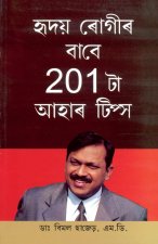 201 Diet Tips For Heart Patients in Assamese