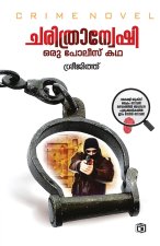 Charithranweshi  Oru Police Katha