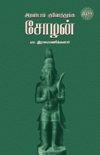 Irandam Kulothunga Sozhan