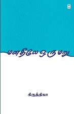 MANATHILE ORU MARU