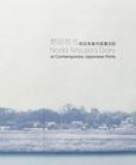Noda Tetsuyas Diary of Contemporary Japanese Prints