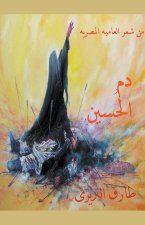 دم الحُسين