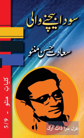 Sauda Bechne Vaali