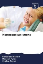 Kompozitnaq smola