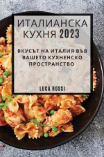 Италианска Кухня 2023: Вкусъ&#