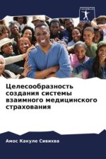 Celesoobraznost' sozdaniq sistemy wzaimnogo medicinskogo strahowaniq