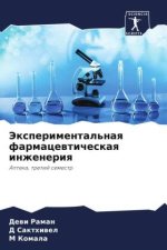 Jexperimental'naq farmacewticheskaq inzheneriq