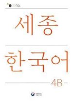 Sejong Korean Student Book 4B - Korean Version