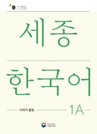 Sejong Korean Extension Activity Book 1A - Korean Edition