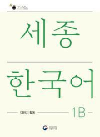 Sejong Korean Extension Activity Book 1B - Korean Edition