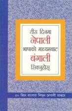 Learn Bengali In 30 Days Through Nepali (तीस दिनमा नेपाली भ&