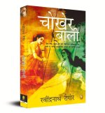 Chokher Bali: Aank KI Kirkiri