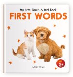 My First Book of Touch and Feel: First Words (Touch and Feel Board Book for Children)