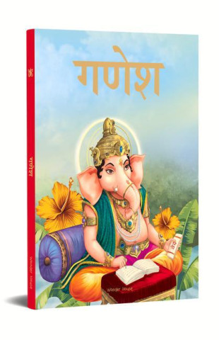 Ganesha: Illustrated Stories from Indian History and Mythology in Hindi