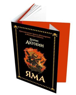 Яма