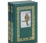 Генрих Гофман. Избранное. В 2 томах (комплект)