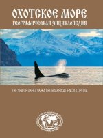 Географическая энциклопедия 