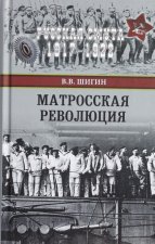 РС Матросская революция (12+)