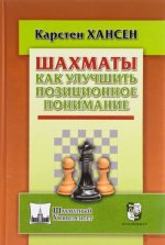 Как улучшить позиционное понимание