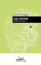 Khid chornykh