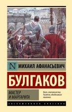 Мастер и Маргарита (Замена картинки)